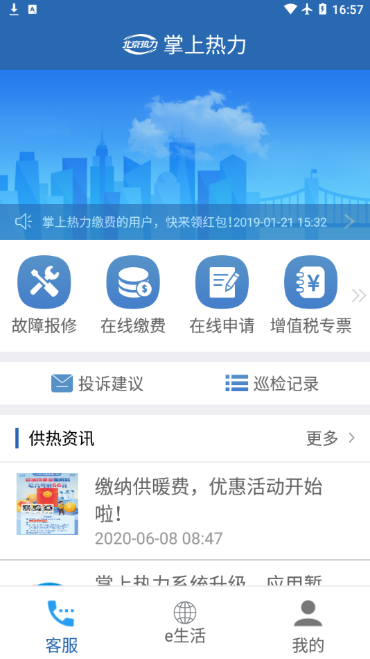 热力缴费