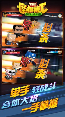 怪咖特工