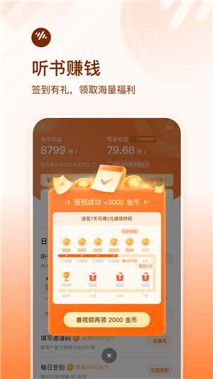 番茄畅听手机版