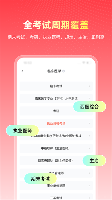 医考帮考试