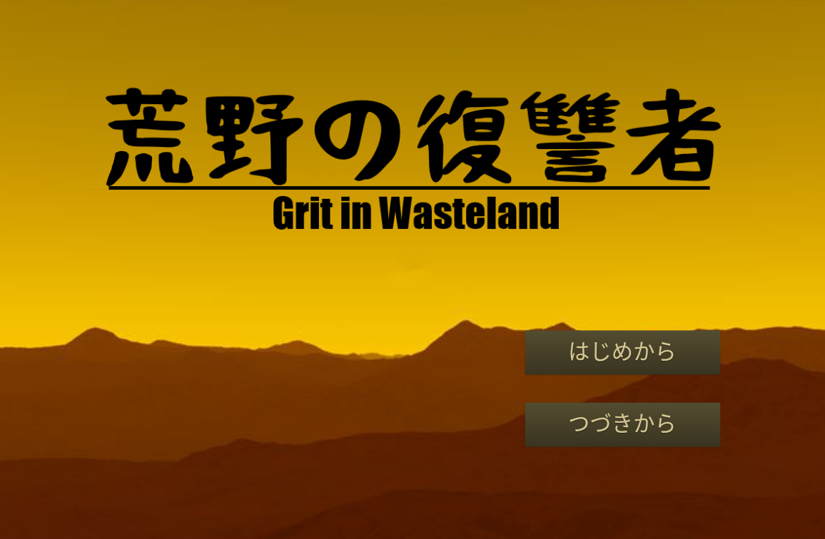 荒野的复仇者