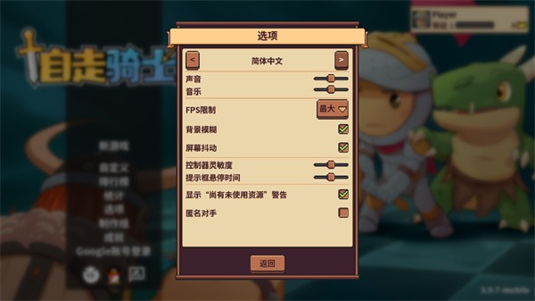 自走骑士团手机版