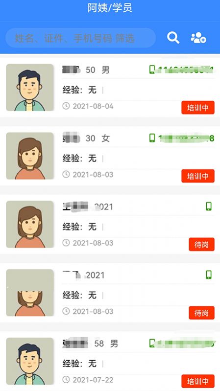 互联互家