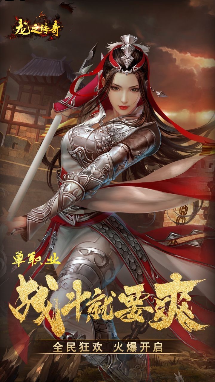 龙之传奇
