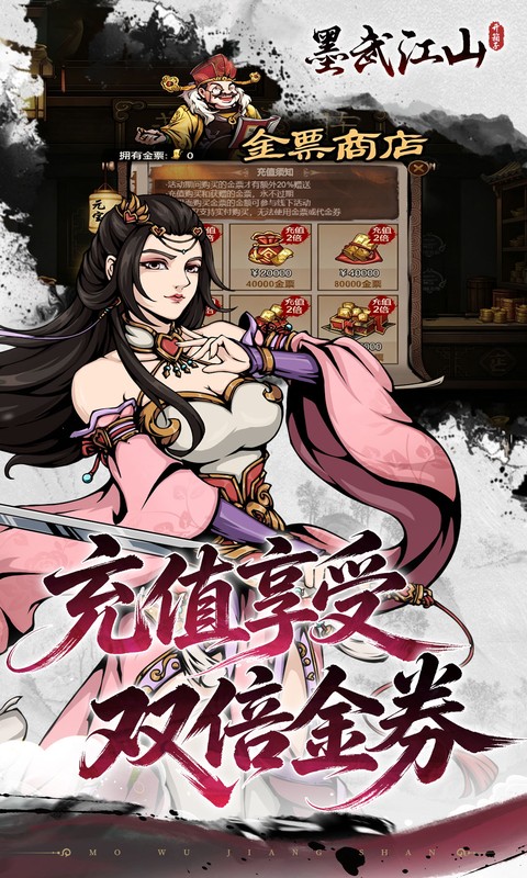 墨武江山(0.0.5折双倍代金)