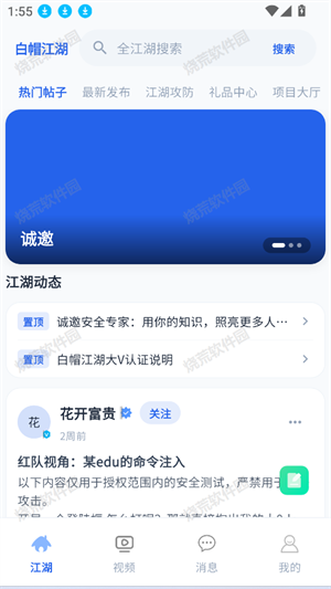 白帽江湖