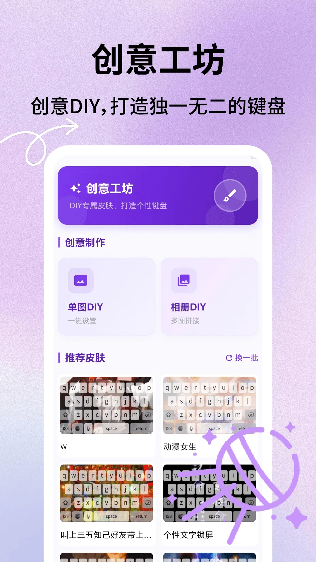 键盘皮肤星球