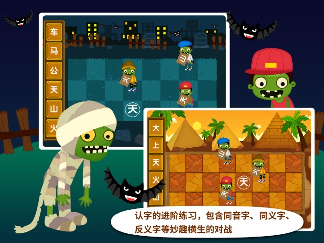阳阳识字大战僵尸