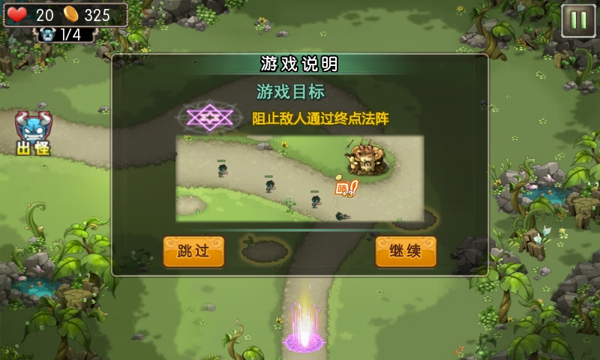qq部落守卫战手机版