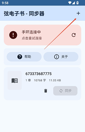 弦电子书同步器