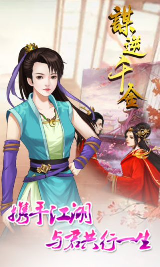 谋逆千金