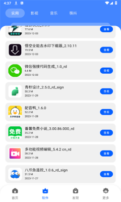纯洁软件库