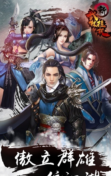 斗武林