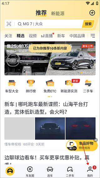 懂车帝app最新版