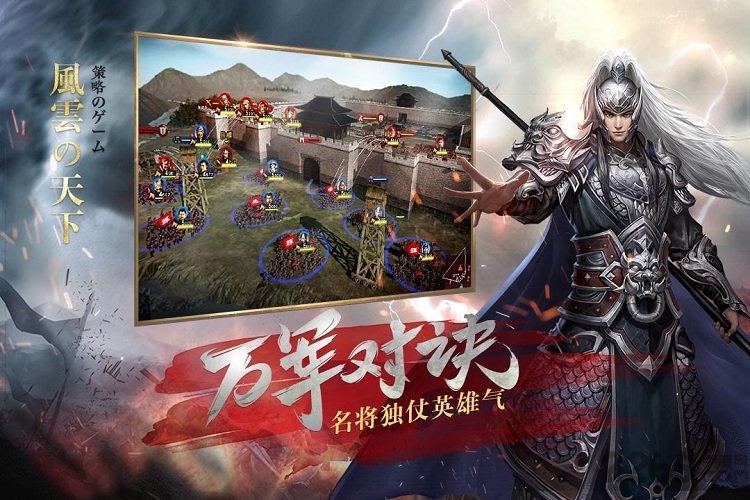 三国风云天下重燃