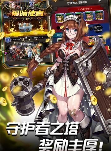 黑暗使者变态版