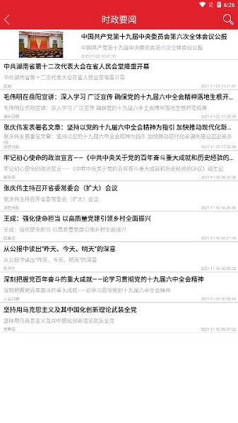 湖南网络干部学院