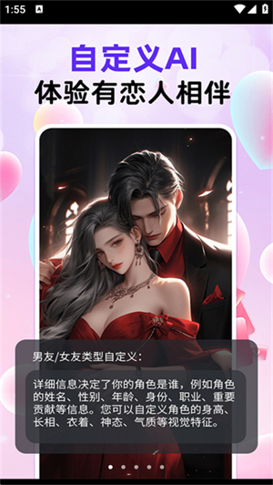 虚拟男友AI恋爱