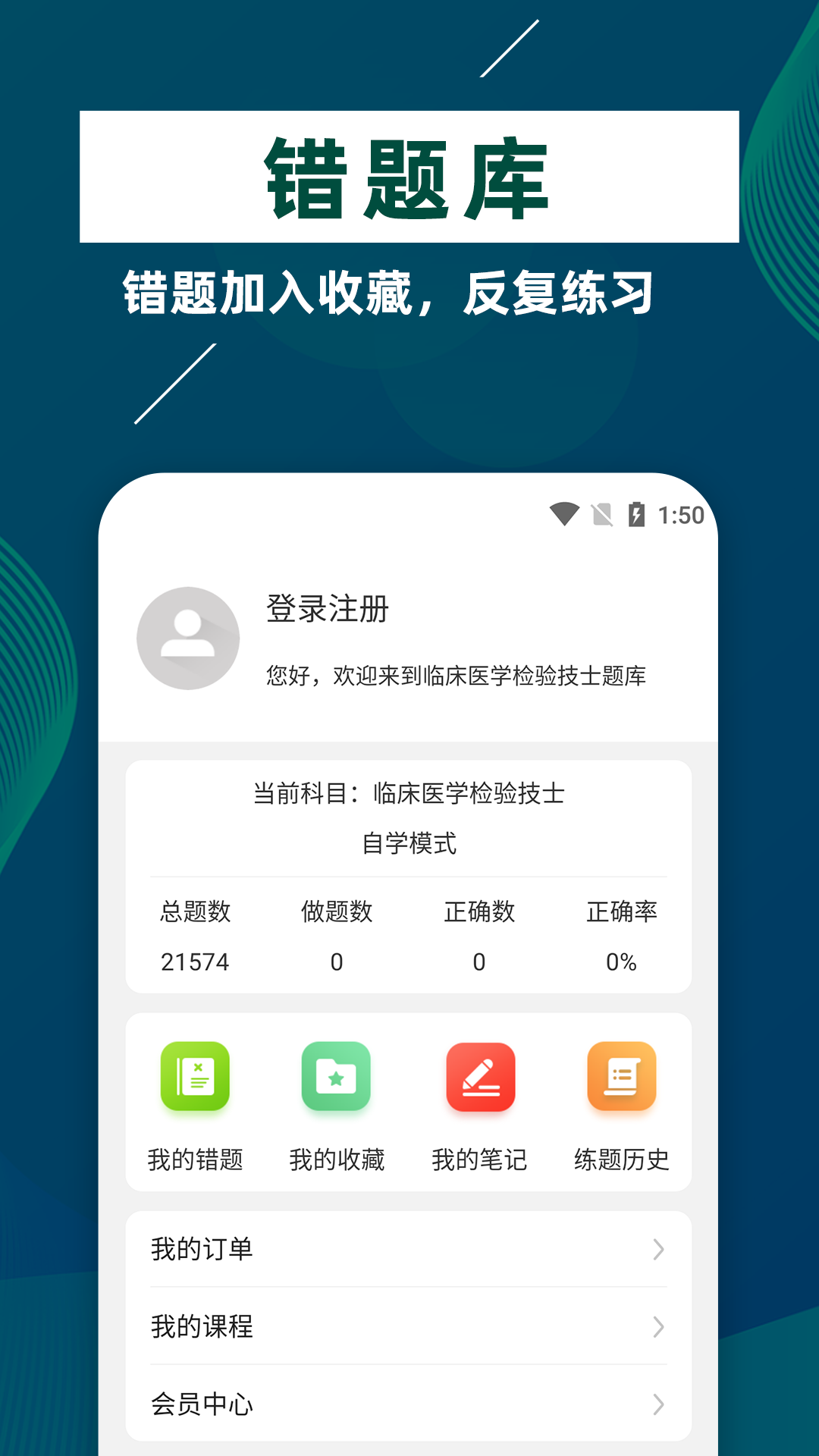 临床医学检验技士牛题库