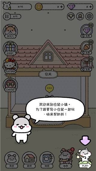 仓鼠小镇汉化版