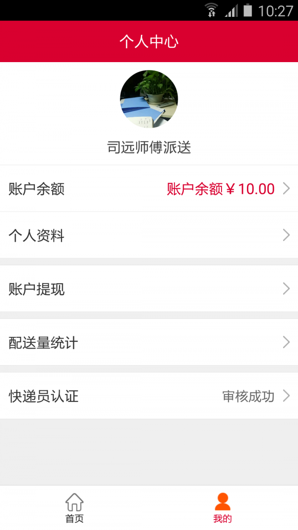 国团快递版