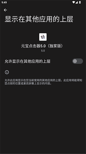 元宝点击器5.0