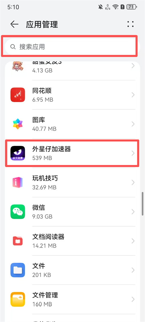 外星仔加速器