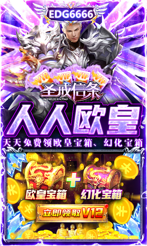 圣戒信条