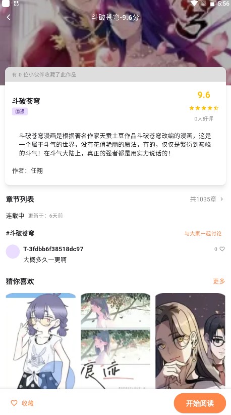 新喵呜漫画