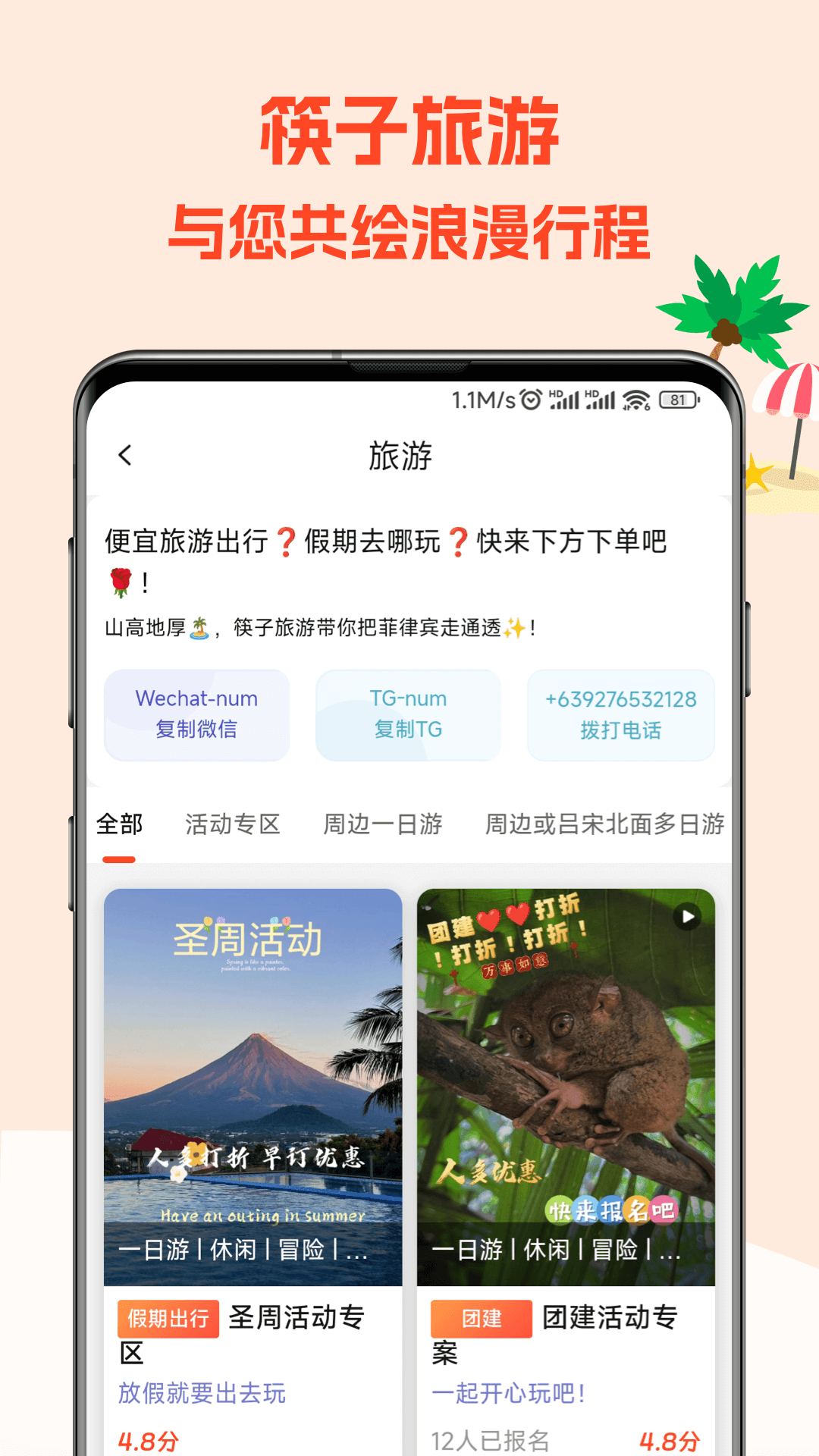 筷子生活