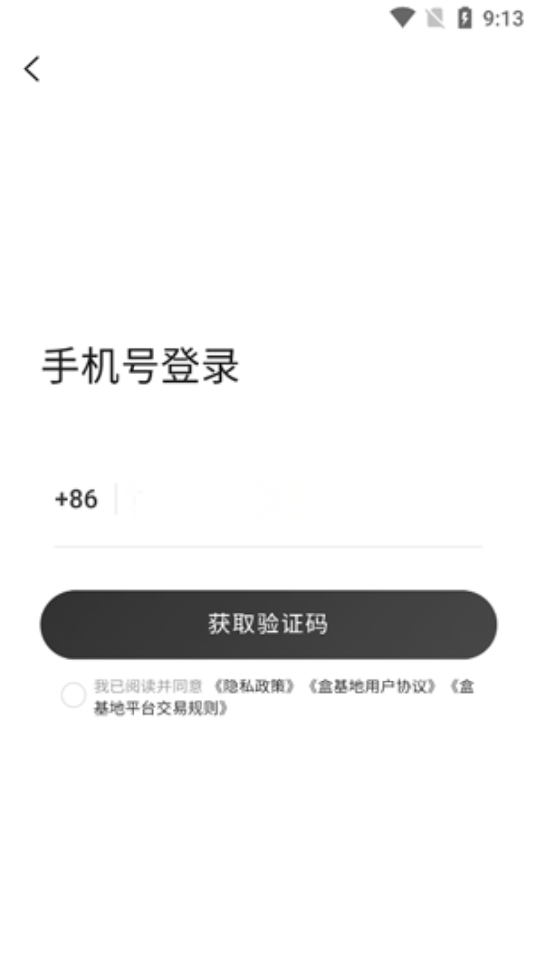 盒基地