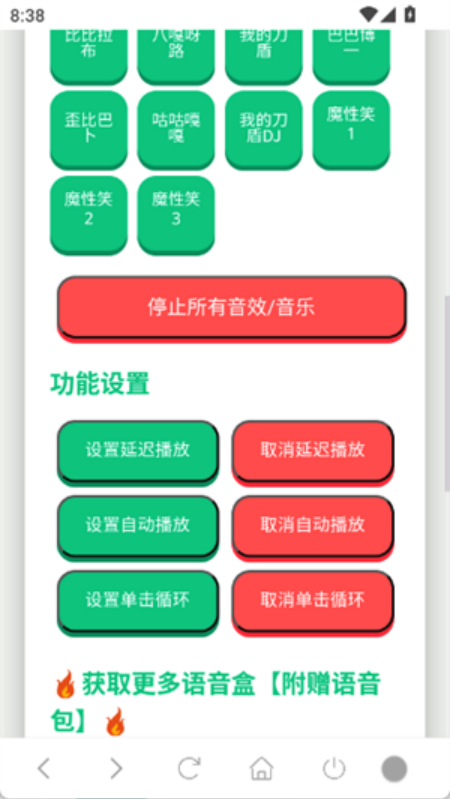 我的刀盾语音盒