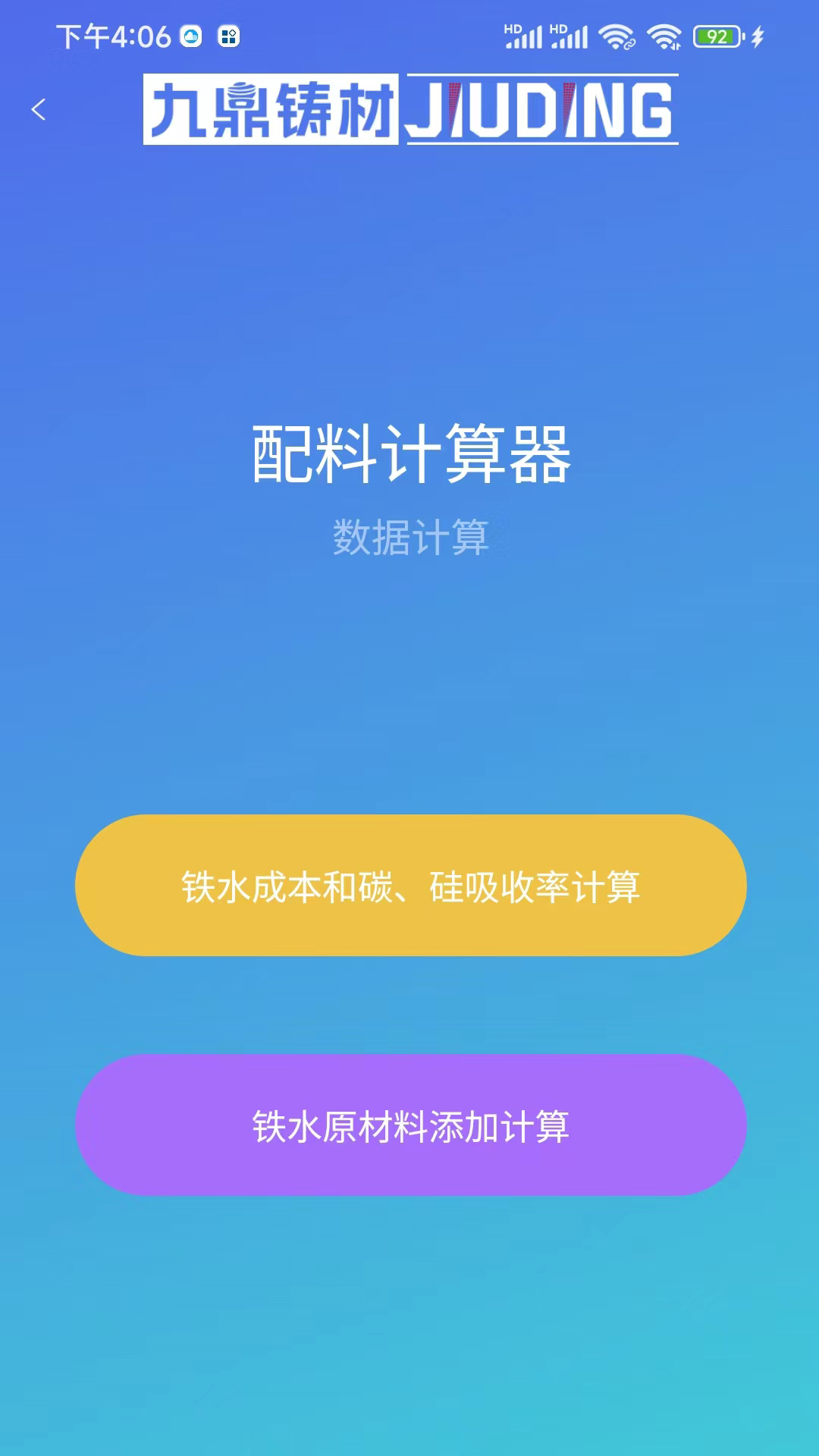 九鼎铸材