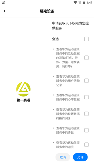 第一赛道APP手机客户端