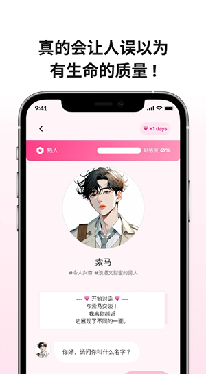 LoveyDoveyAI聊天