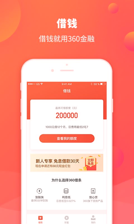 360金融