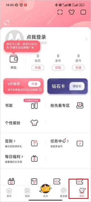 看漫漫画