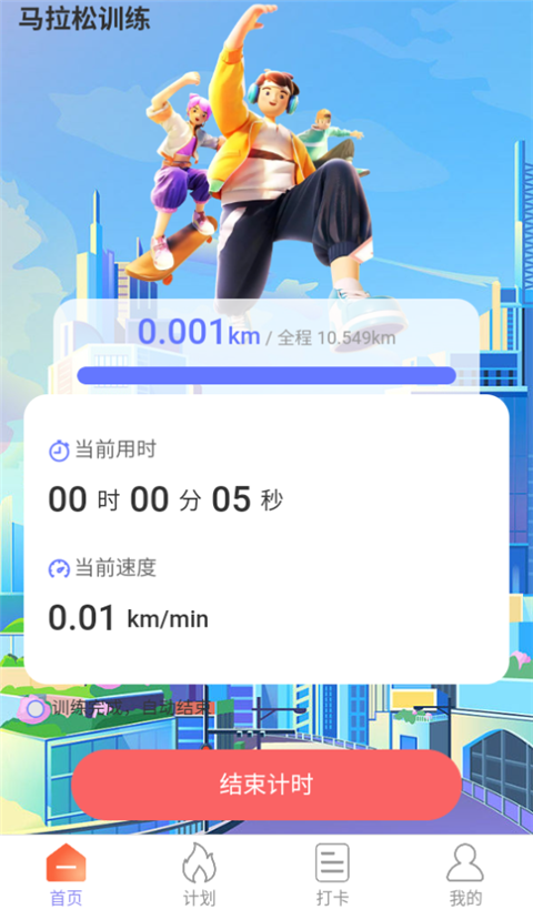 走路我能行软件最新版