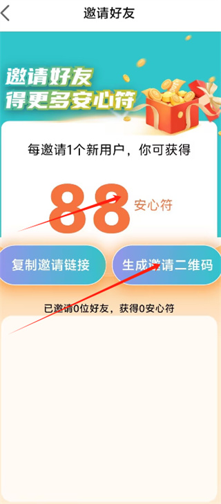 安心舍