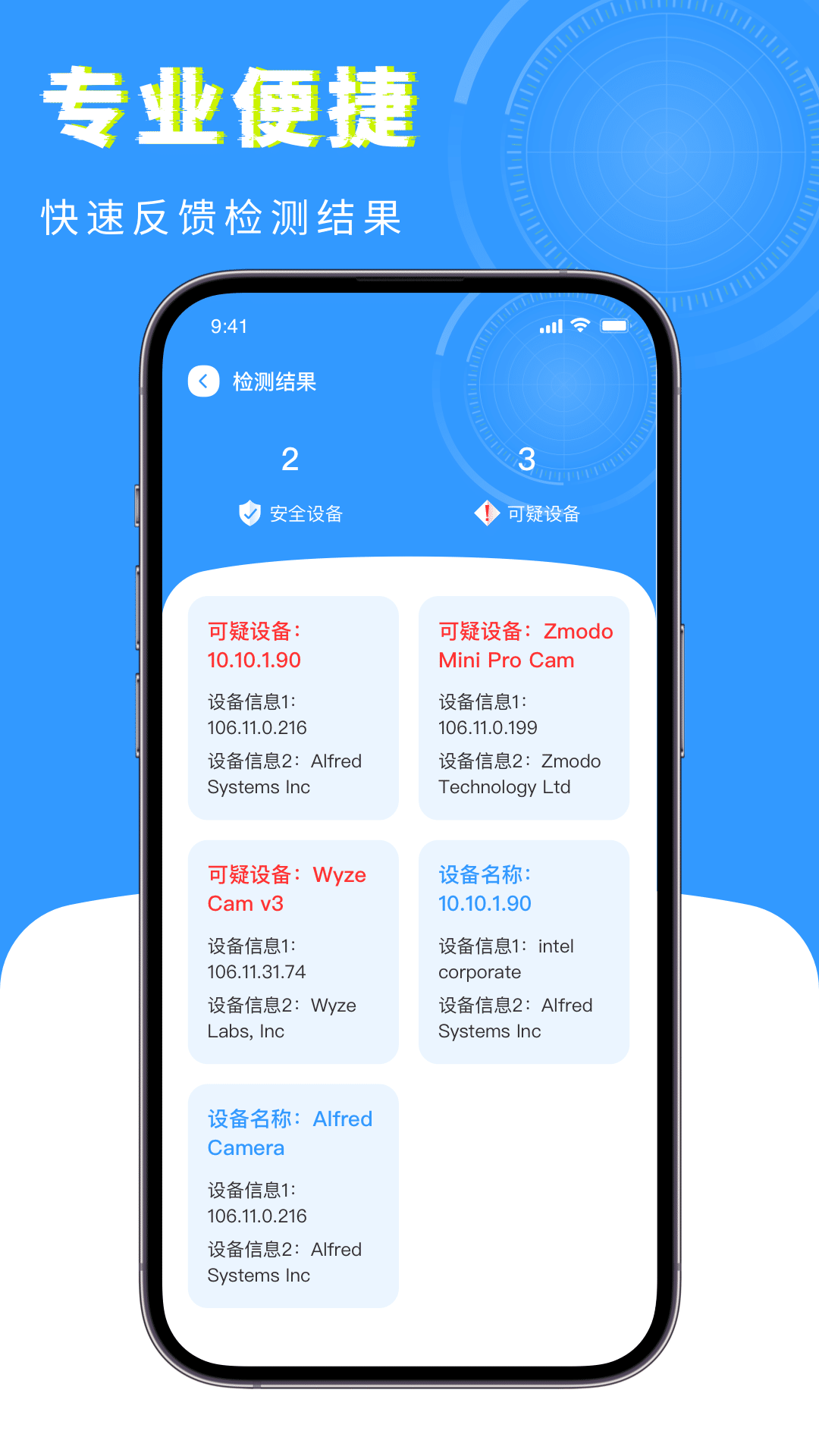 检测摄像头卫士