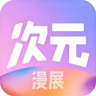 次元漫展