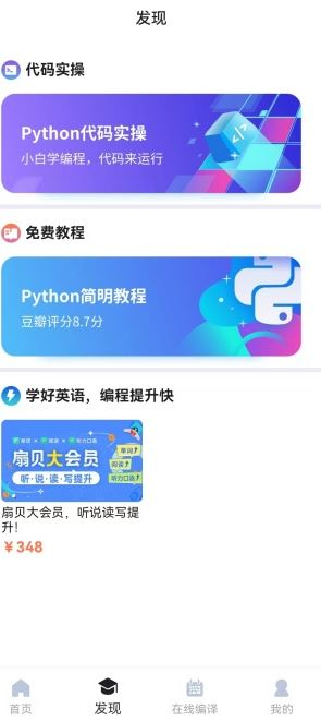 扇贝编程