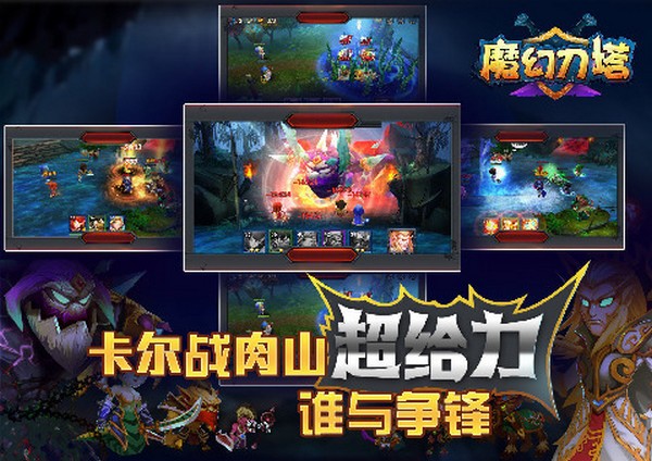 魔幻刀塔