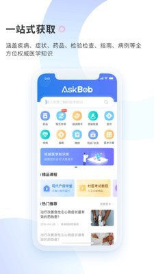 askbob医学智库