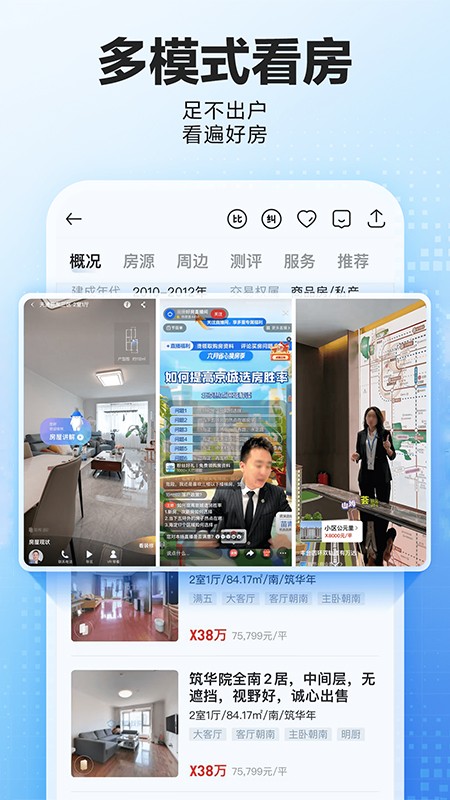 贝壳找房二手房平台