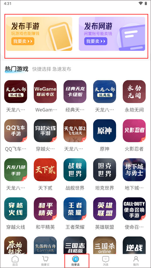 神仙代售天龙八部怀旧服交易平台下载app