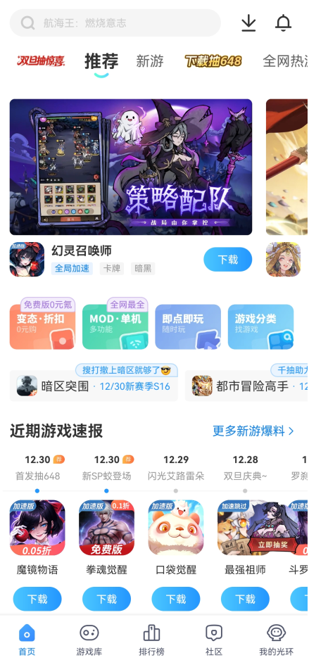 光环助手游戏