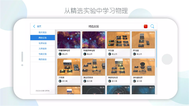 物理实验室手机版