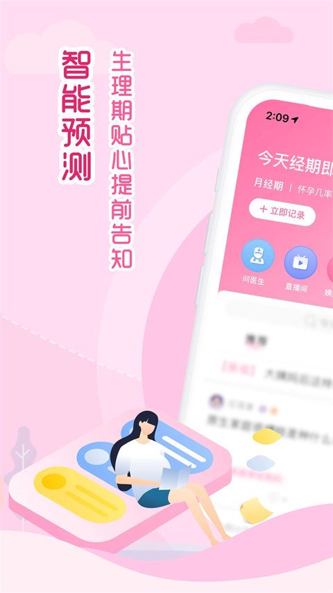 大姨妈app