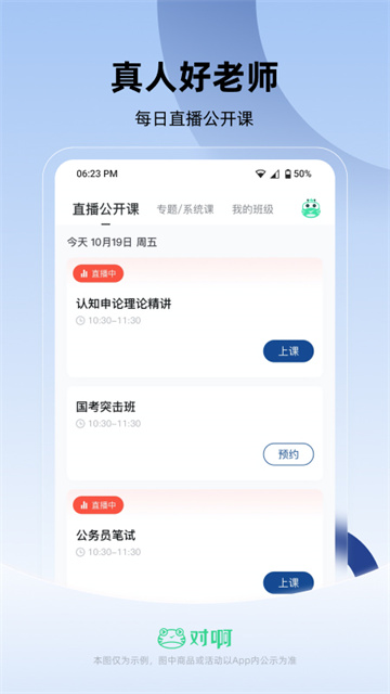 公务员随身学